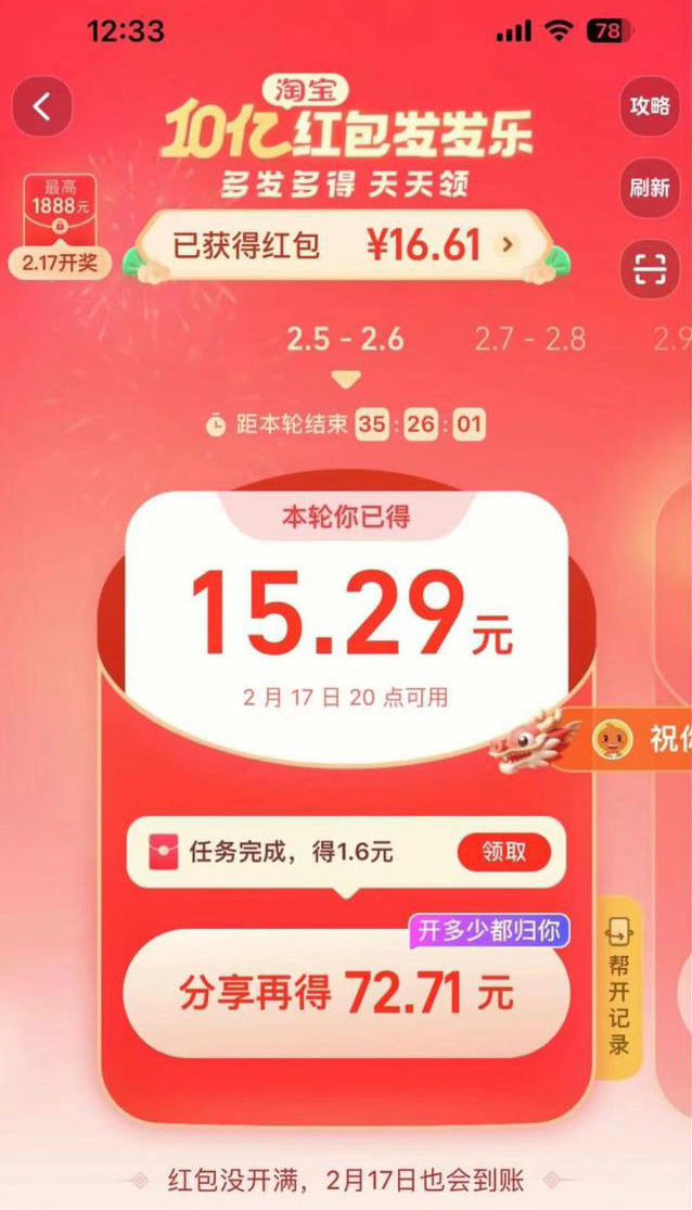 淘宝推出“10亿红包发发乐”活动